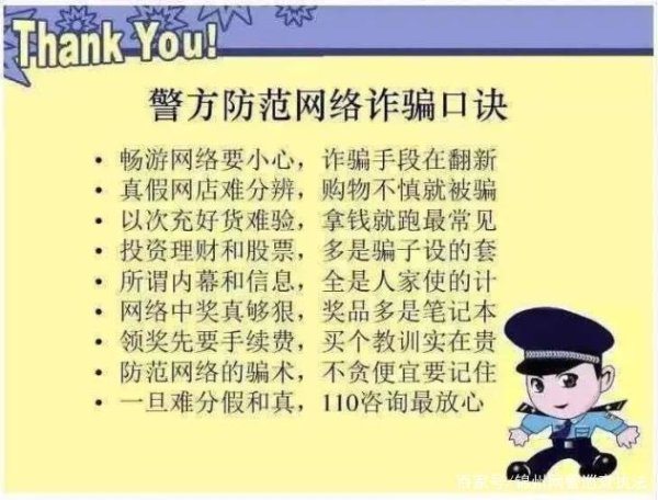 这些反诈知识你都了解吗？