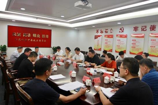 市委政法委召开全市政法系统学习贯彻《政法工作条例》推进会