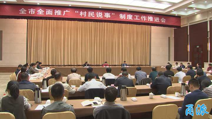 学懂弄通做实党的十九大精神 加快建设新时代善治和美乡村