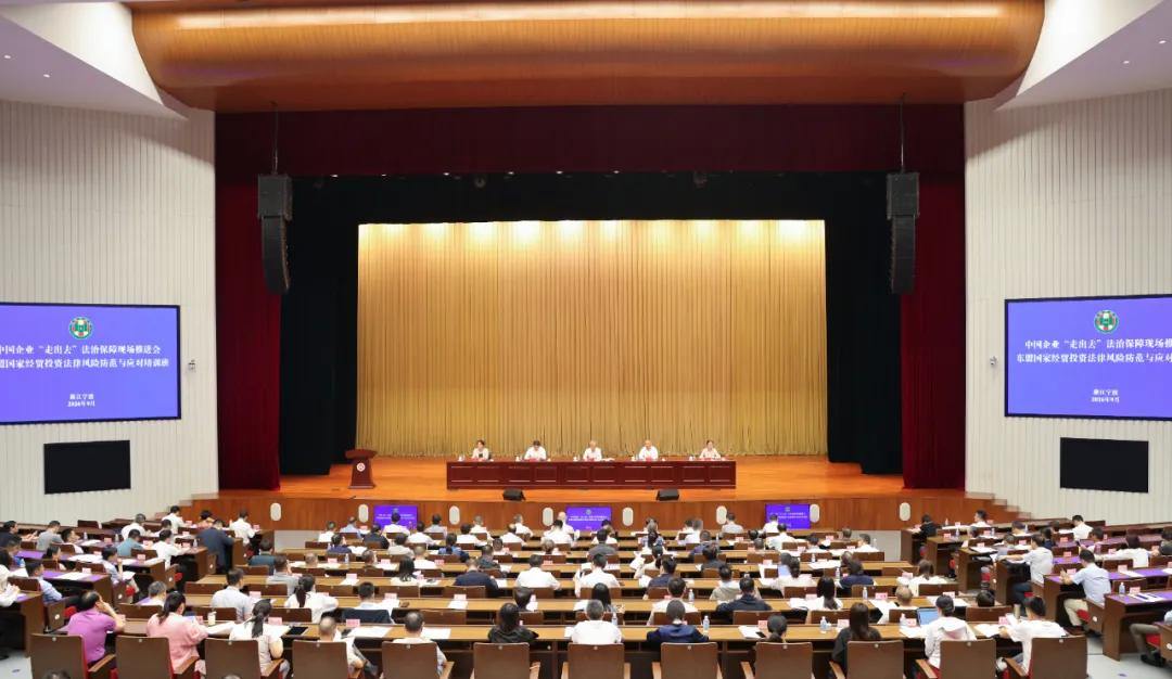 中国企业“走出去”法治保障现场推进会在宁波举办  杨万明出席并讲话